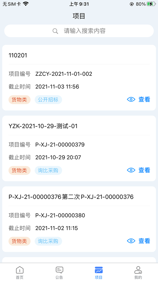 中铸招采软件下载
