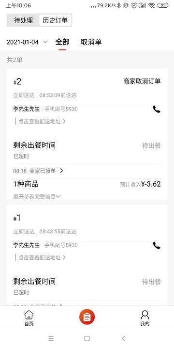 好食亿点商家端下载