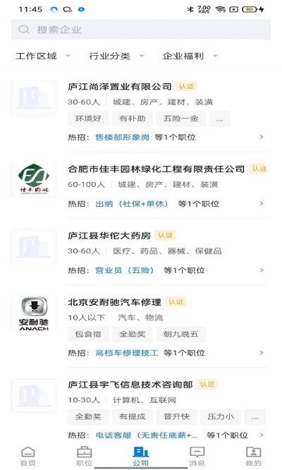 魅力庐江人才网2022最新版下载