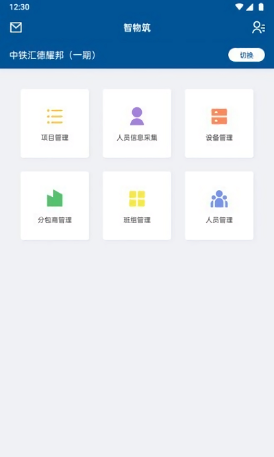 智物筑软件下载