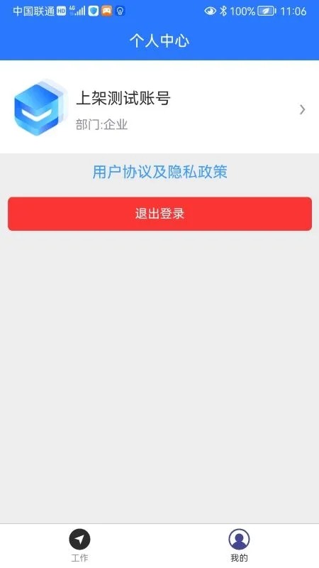 安在行app下载