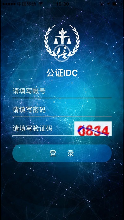 公证IDC软件下载