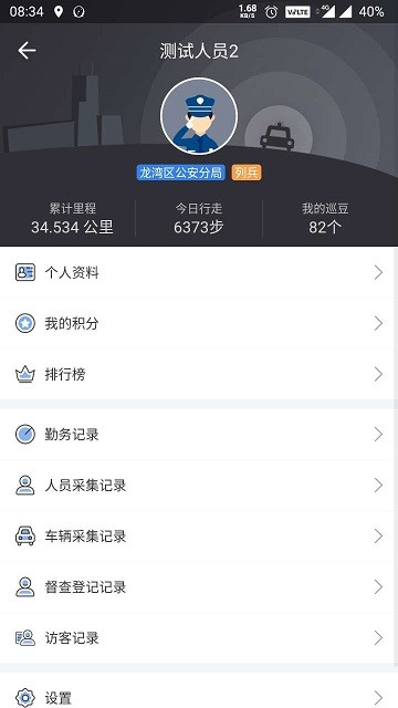 警保智巡app 警保智巡下载客户端
