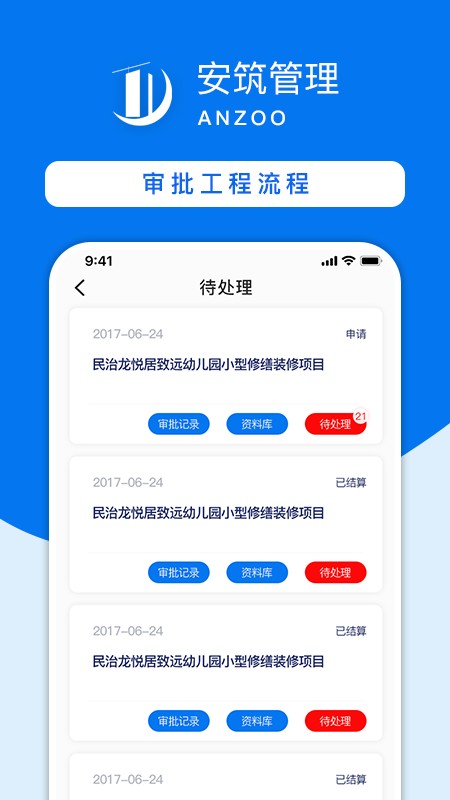 安筑oa管理系统app下载