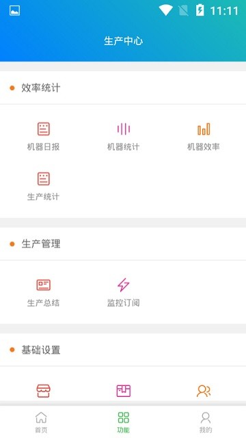 iiot工场app下载