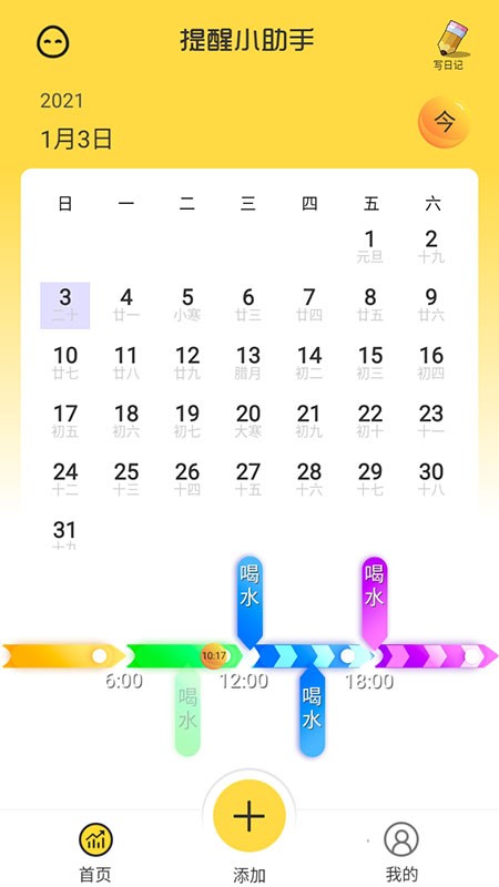 提醒小助手官方版 提醒小助手app下载