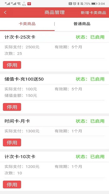 营信会员卡系统app下载