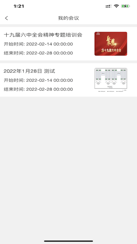 乌兰察布会务通app下载