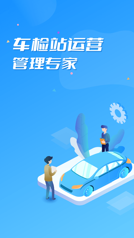 点点车检app下载