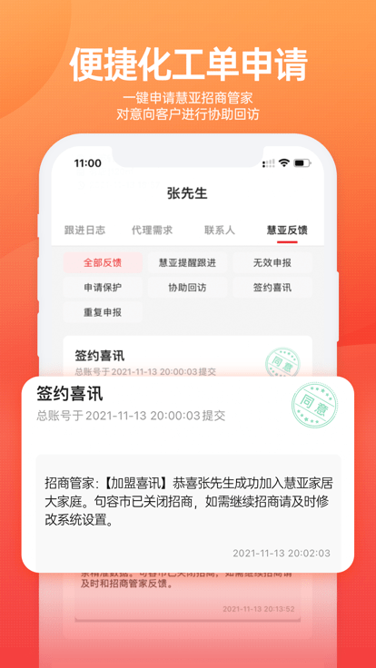 慧招商app下载