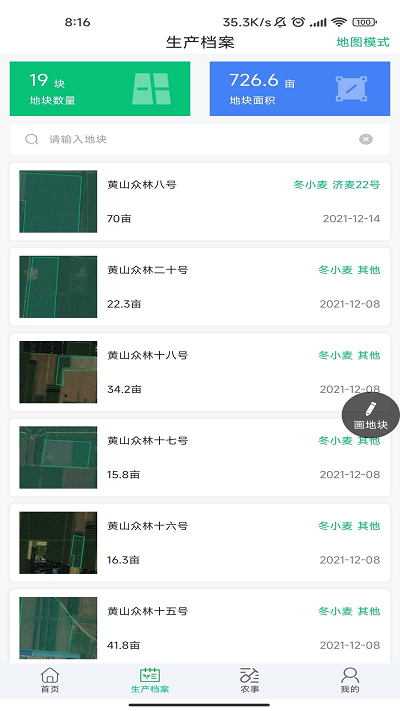 邹平掌上智农app 邹平掌上智农软件下载