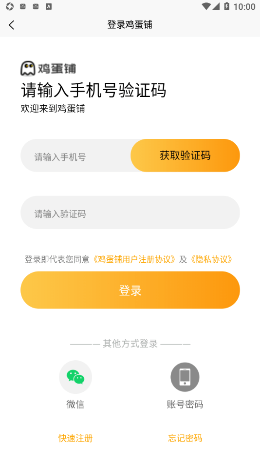 鸡蛋铺app下载