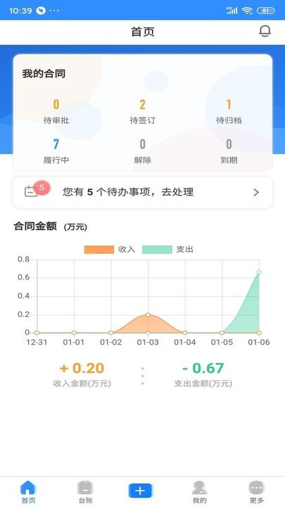 合同管家app下载