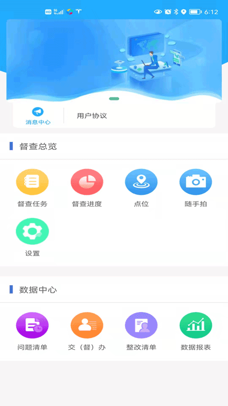 邵阳创文督查app下载