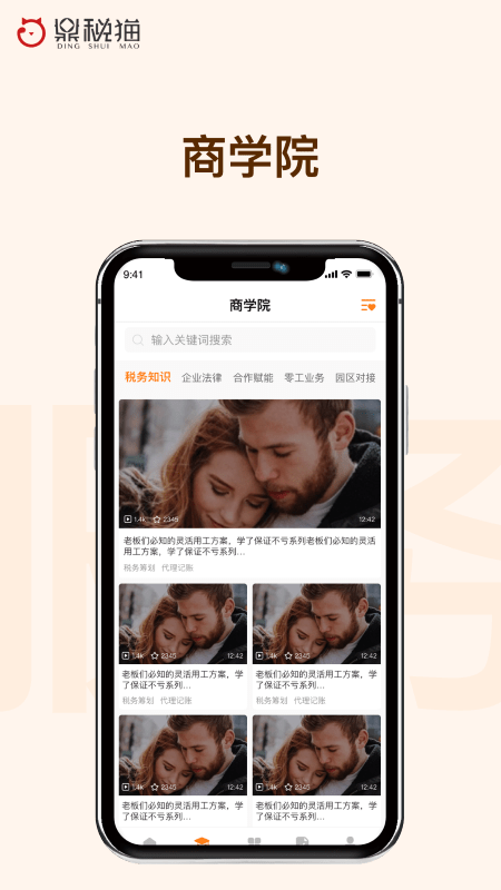 鼎税猫app下载