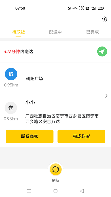 天天走着瞧员工端软件
