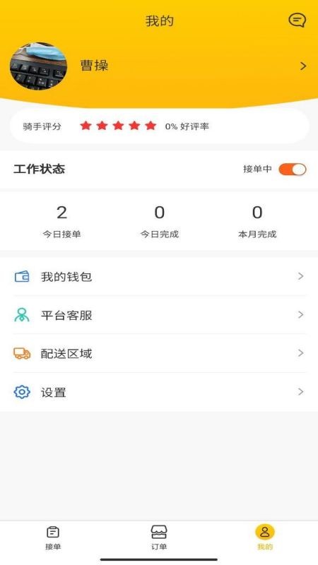 校园快享骑手端软件