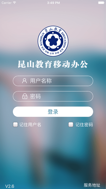 昆山教育办公app下载