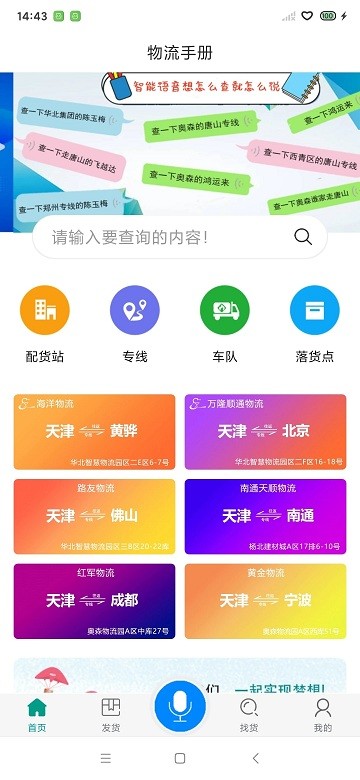 物流手册软件