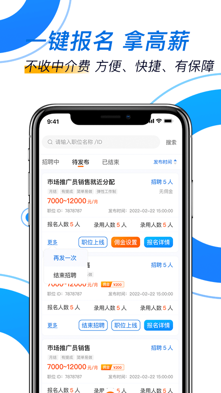 芝麻招工企业版软件下载