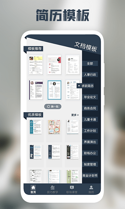 后盾简历模板免费手机版下载