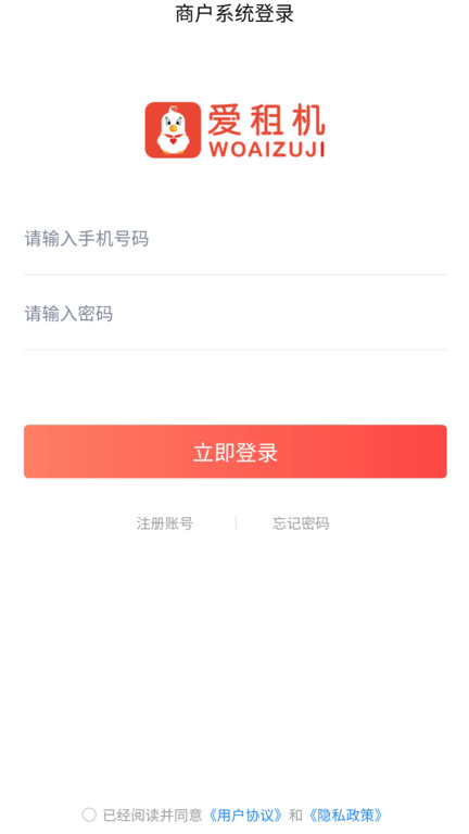 爱租管家软件下载