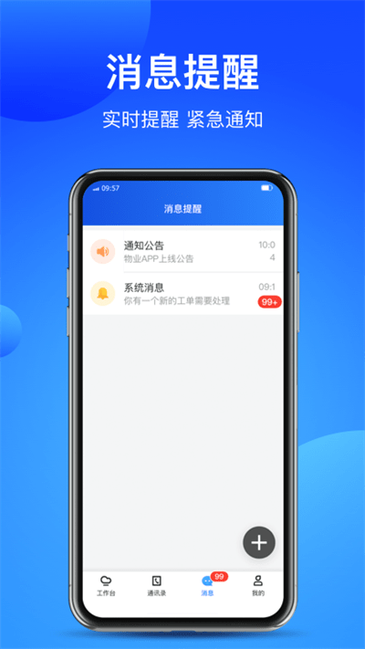 智慧云厦app下载安装手机版