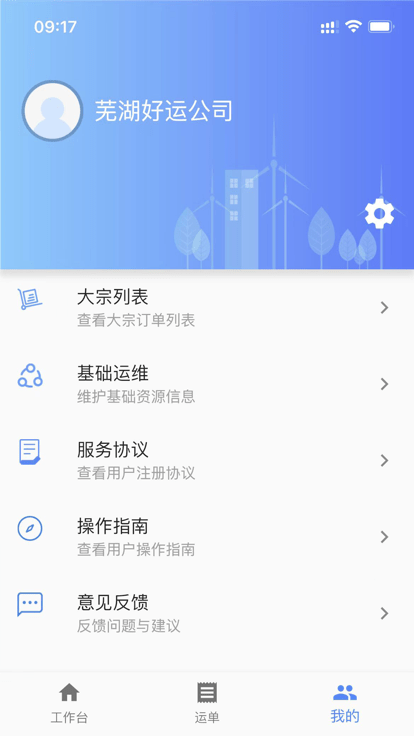 交好运货主端下载
