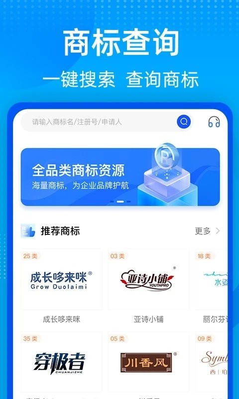 商标转让查询平台软件下载