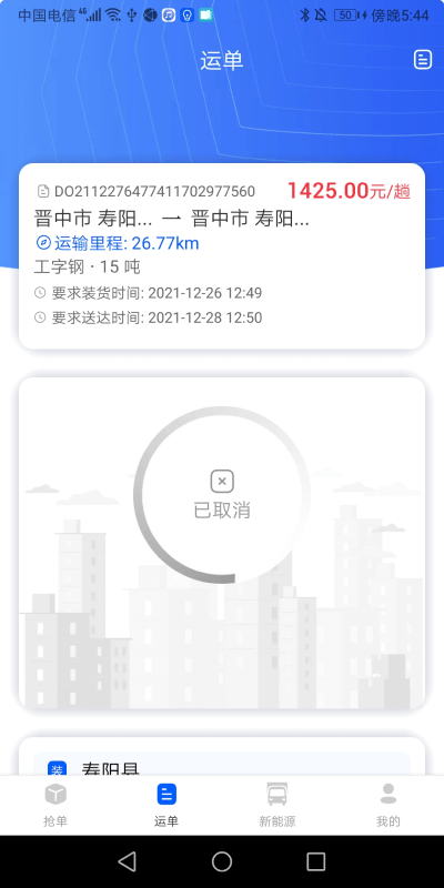 山西路桥晋日达司机版下载