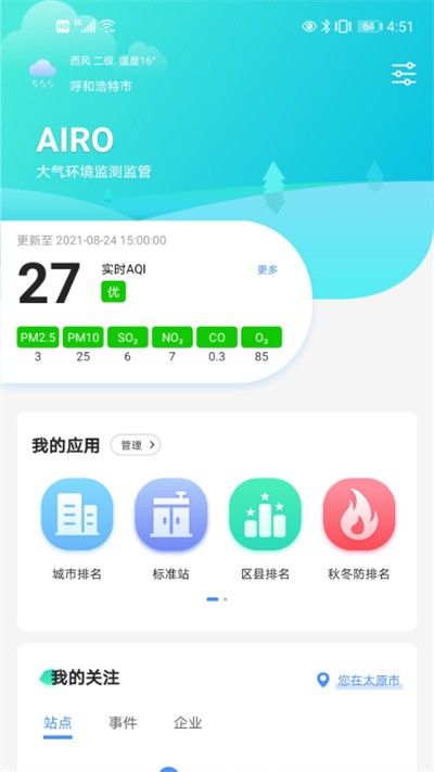 移动环保管家app下载