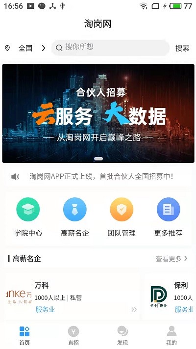 淘岗网app下载