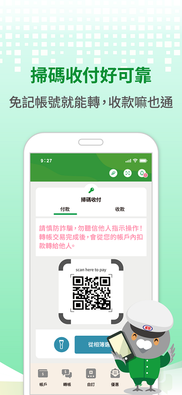 行动邮局app下载