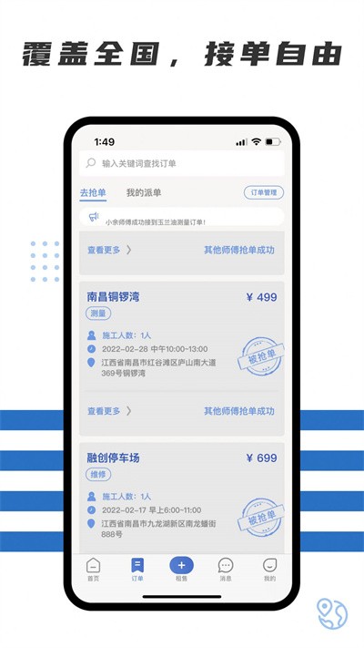 随便装师傅端app下载