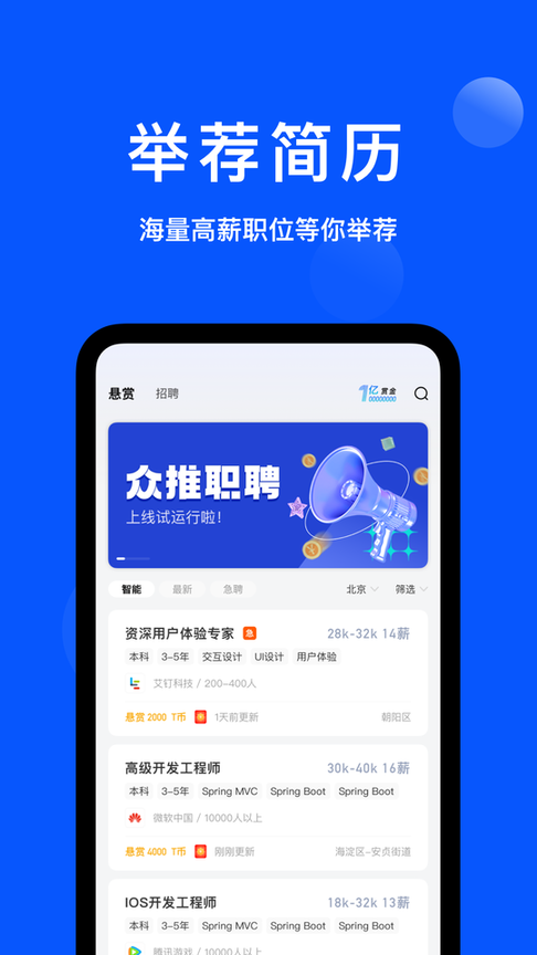 众推职聘官方下载