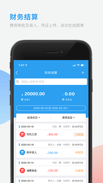 采购对账app 采购对账软件下载