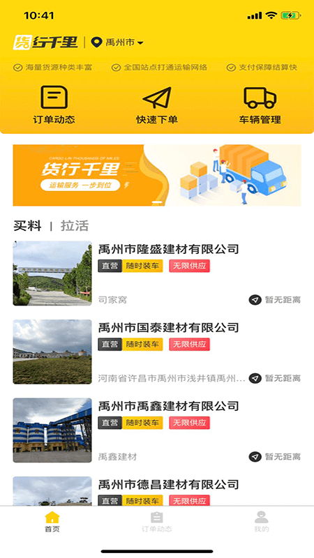 货行千里司机版下载