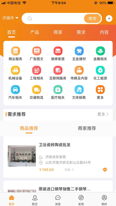 商漠驼app