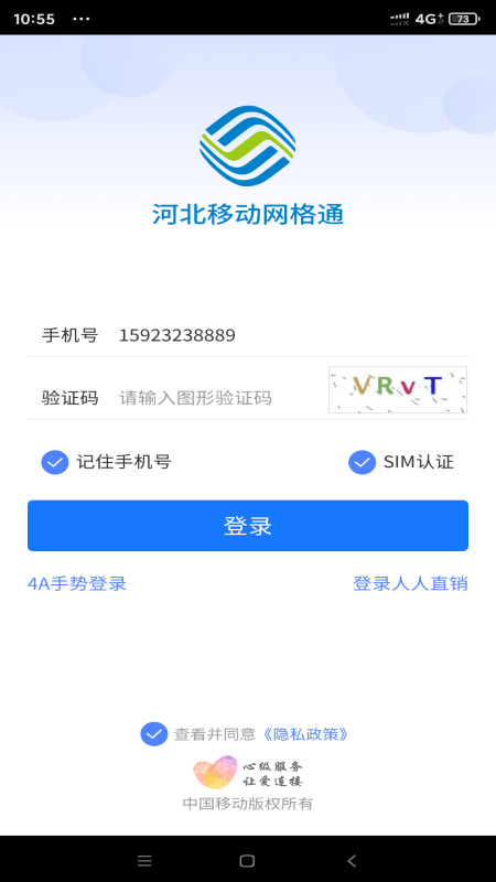 河北网格通app下载