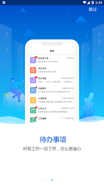 明德物管app下载