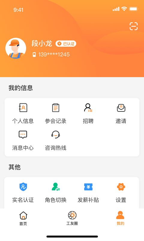 薪乐达app下载