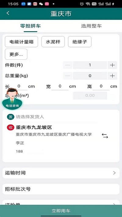 渝城配app下载