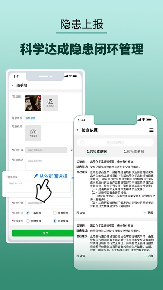 双重预防管家app下载