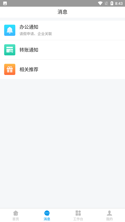 招行创业家oa办公app下载