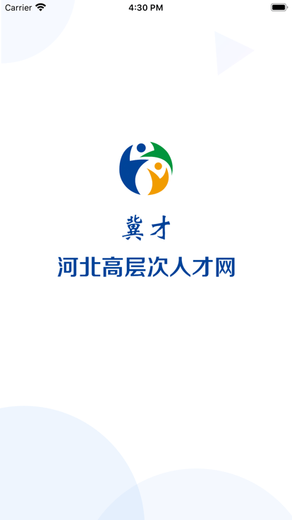 冀才app下载
