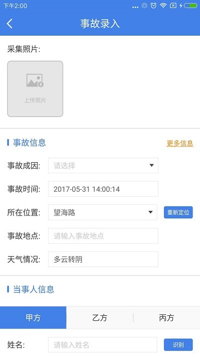 移动采集app下载