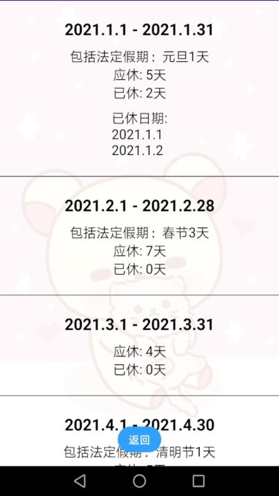 保姆休假宝app下载