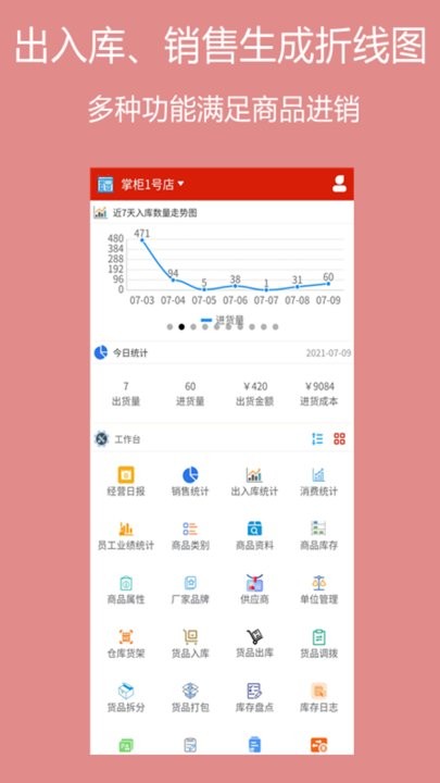 绩优门店掌柜客户端下载