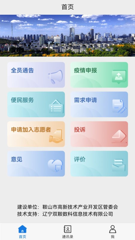 幸福高新app下载