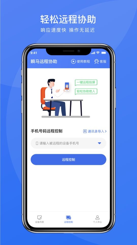 瞬马远程协助下载2023最新版手机软件安装